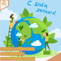 Отмечаем всемирный день окружающей среды Отмечаем всемирный день окружающей среды.