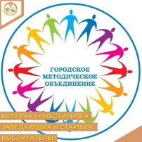 Встреча заместителей заведующего прошла в рамках ГМО Встреча заместителей заведующего прошла в рамках ГМО.
