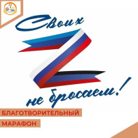 Сотрудники и воспитанники ДОУ приняли участие в благотворительном марафоне Сотрудники и воспитанники ДОУ приняли участие в благотворительном марафоне.