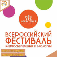 Воспитанники приняли участие во Всероссийском фестивале "ВместеЯрче" Воспитанники приняли участие во Всероссийском фестивале "ВместеЯрче".
