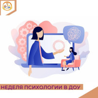 Педагог-психолог ДОУ провела практическое занятие в рамках тематической недели Педагог-психолог ДОУ провела практическое занятие в рамках тематической недели.
