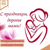 Педагоги и воспитанники старшей группы подготовили видеопоздравление Педагоги и воспитанники старшей группы подготовили видеопоздравление.