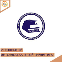 Сотрудники ДОУ приняли участие в интеллектуальном турнире ИРО Сотрудники ДОУ приняли участие в интеллектуальном турнире ИРО.