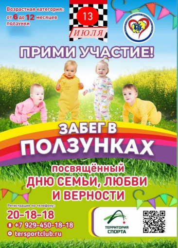 В Магадане пройдет «Забег в ползунках» ОМСУ и Сады В Магадане пройдет «Забег в ползунках» ОМСУ и Сады.