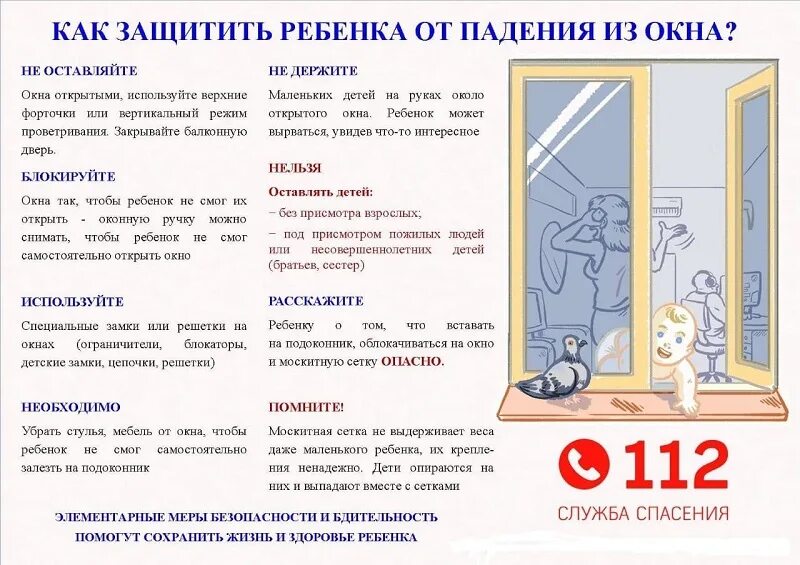 Безопасные окна